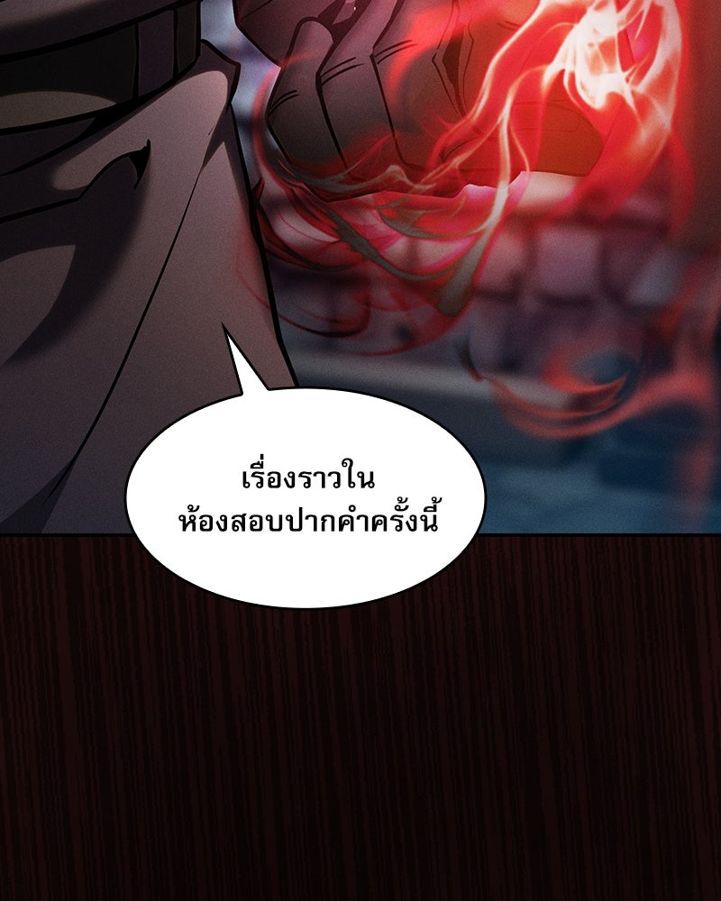 นักดาบอัจฉริยะจากอะคาเดมี - หน้า 52