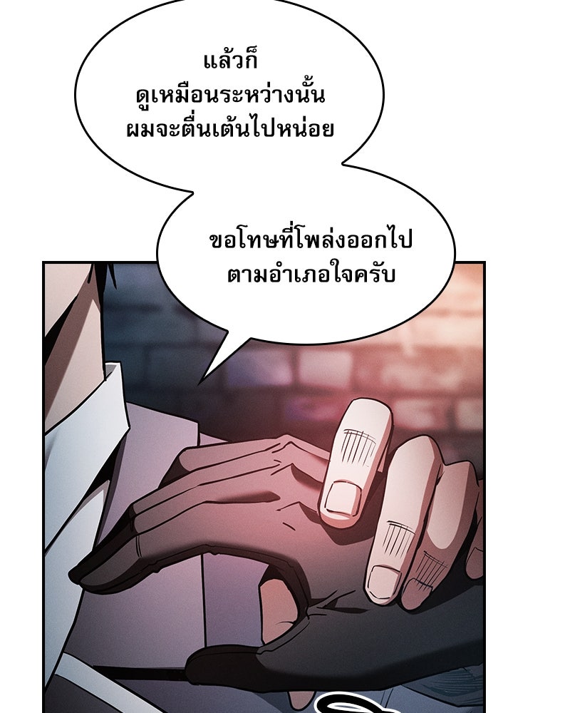 นักดาบอัจฉริยะจากอะคาเดมี - หน้า 69