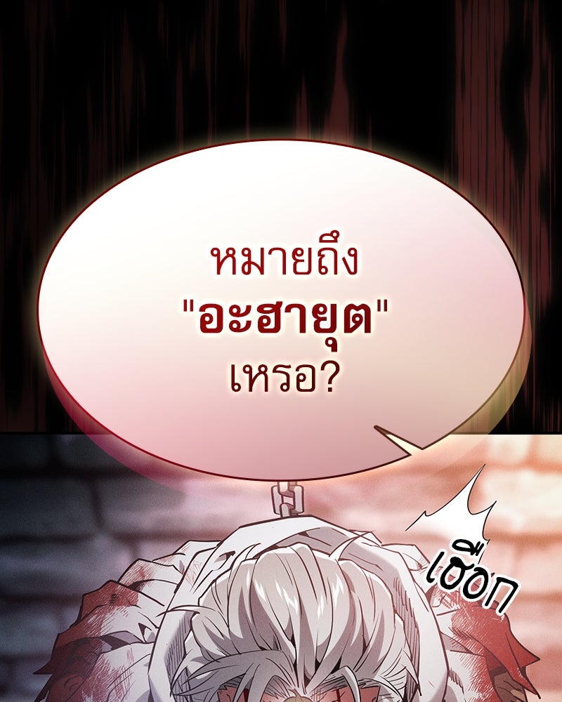 นักดาบอัจฉริยะจากอะคาเดมี - หน้า 8
