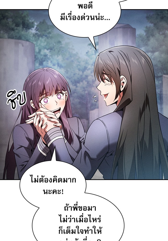 นักดาบอัจฉริยะจากอะคาเดมี - หน้า 83