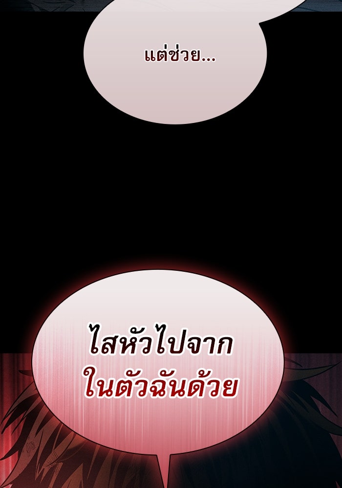 นักดาบอัจฉริยะจากอะคาเดมี - หน้า 116