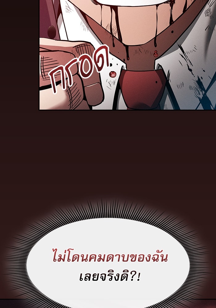นักดาบอัจฉริยะจากอะคาเดมี - หน้า 73