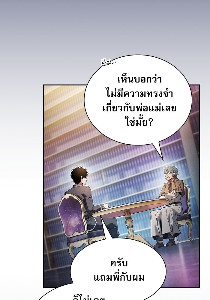 นักดาบอัจฉริยะจากอะคาเดมี - หน้า 32