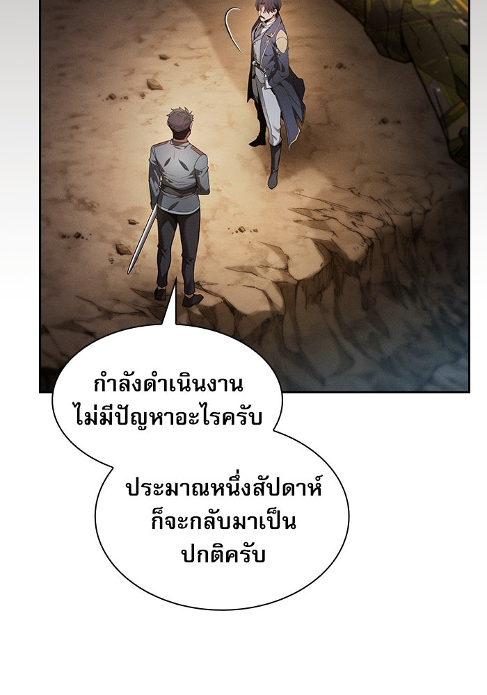 นักดาบอัจฉริยะจากอะคาเดมี - หน้า 83