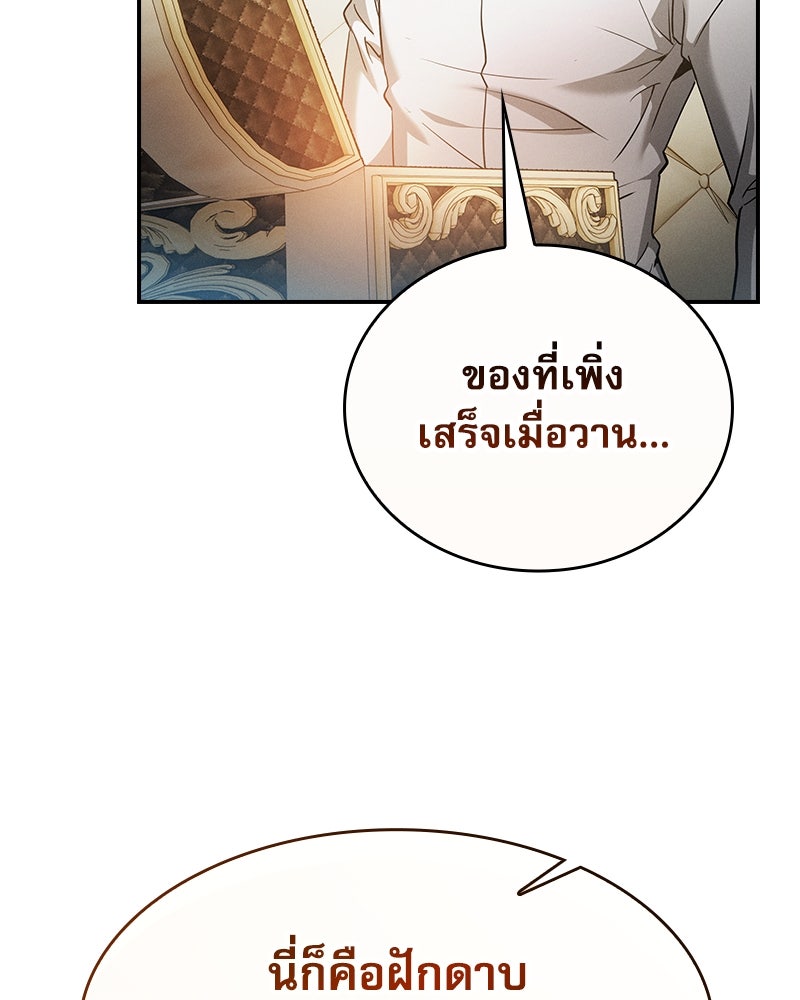 นักดาบอัจฉริยะจากอะคาเดมี - หน้า 28