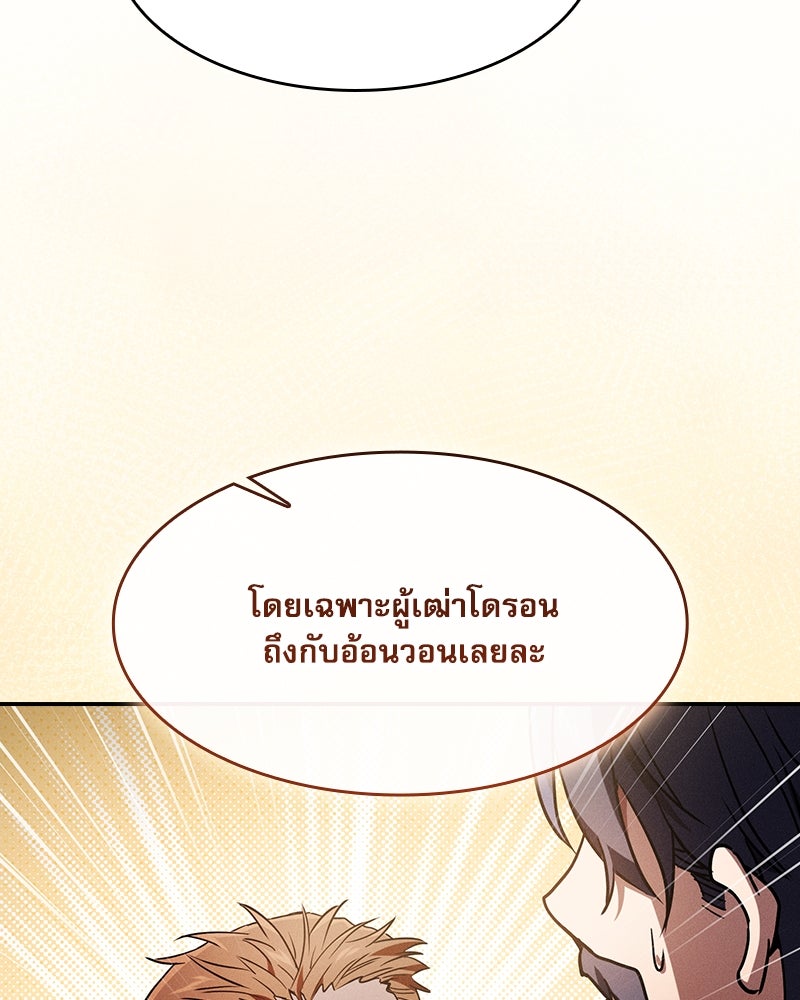 นักดาบอัจฉริยะจากอะคาเดมี - หน้า 32