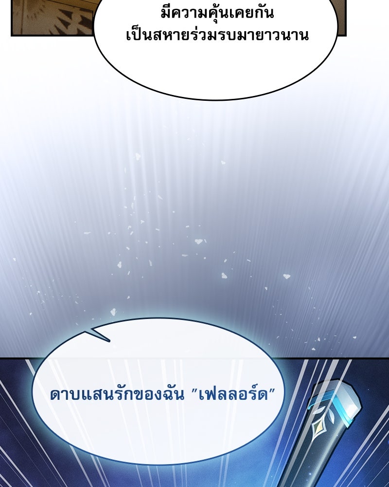 นักดาบอัจฉริยะจากอะคาเดมี - หน้า 37