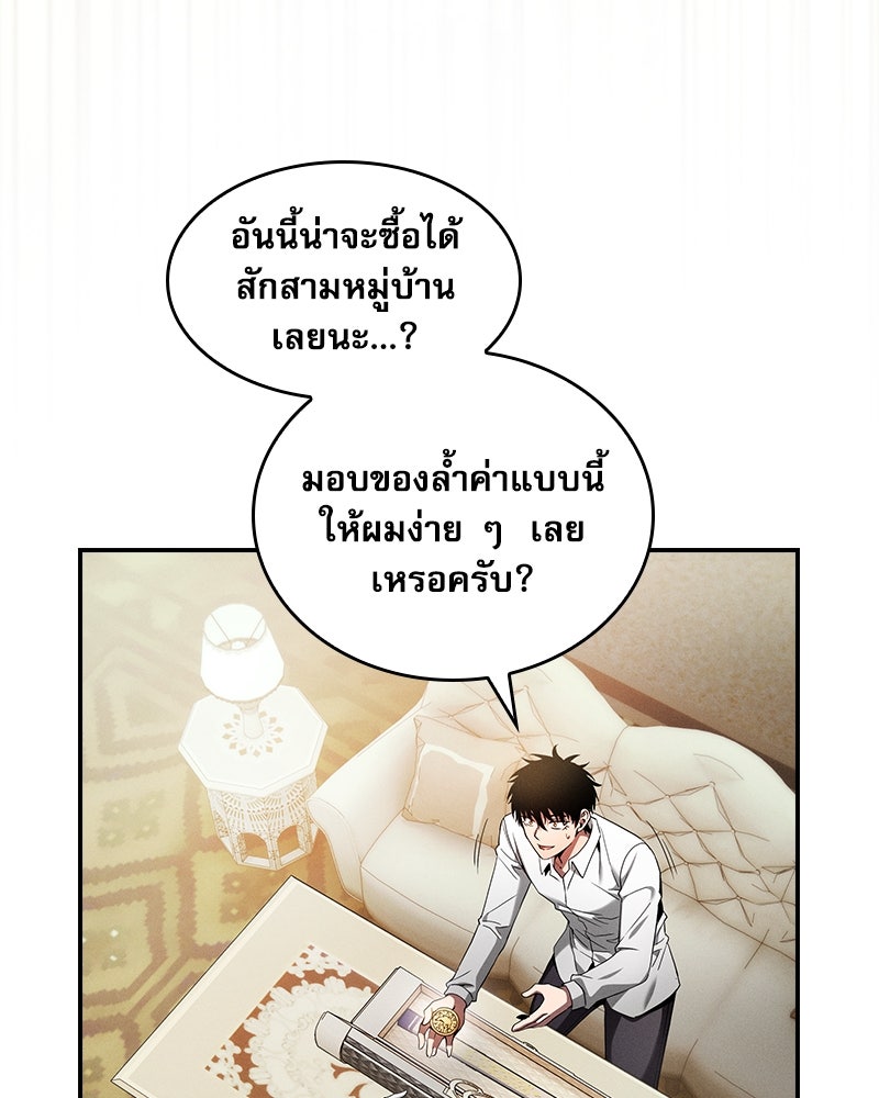 นักดาบอัจฉริยะจากอะคาเดมี - หน้า 45