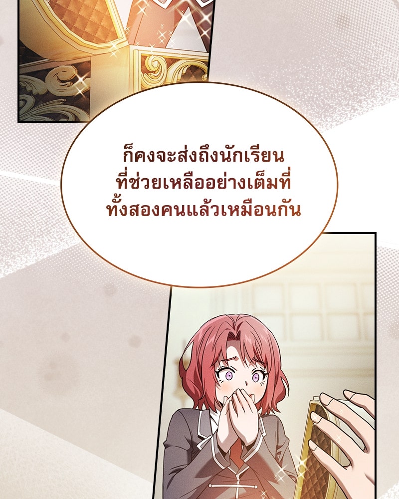 นักดาบอัจฉริยะจากอะคาเดมี - หน้า 48