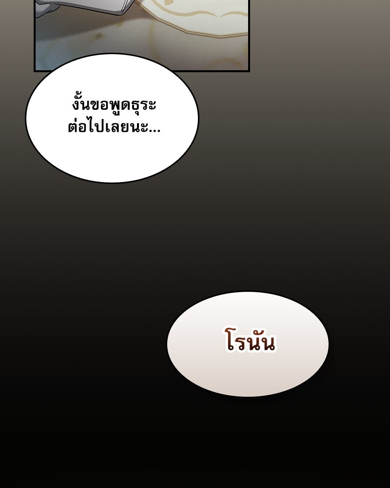 นักดาบอัจฉริยะจากอะคาเดมี - หน้า 52
