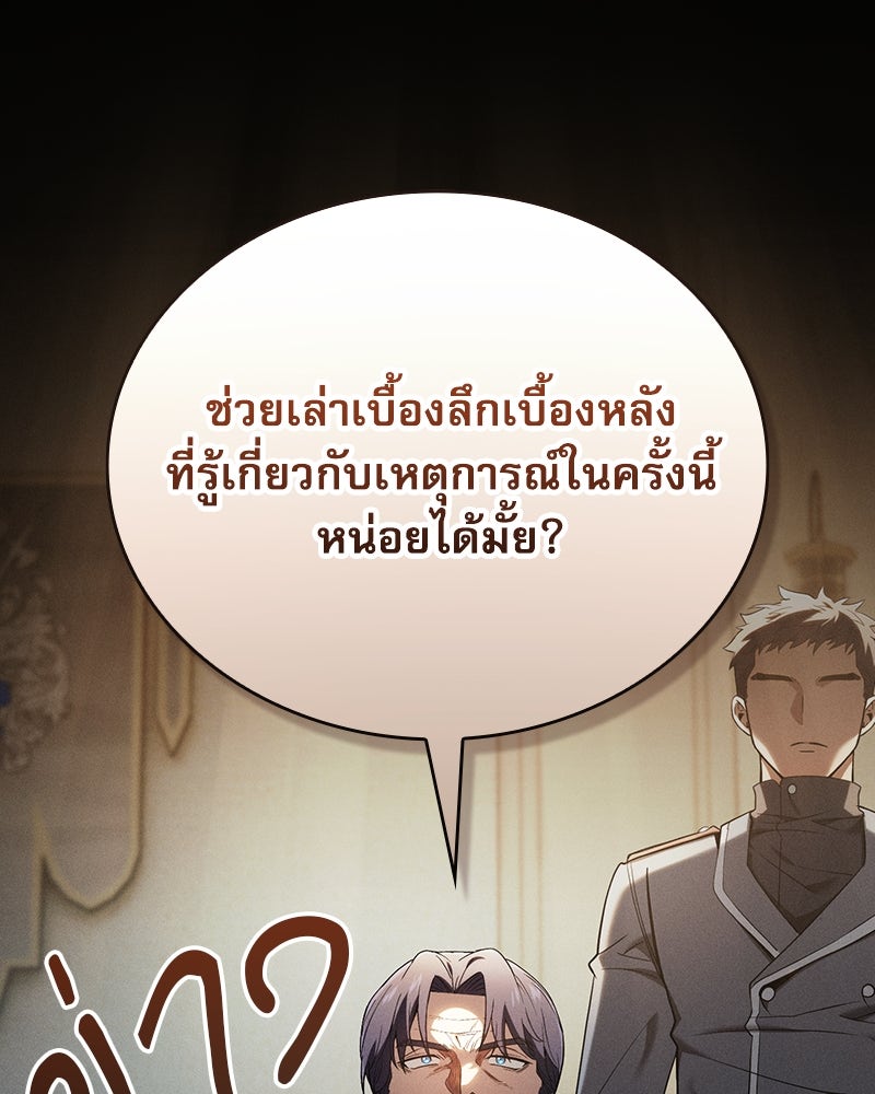 นักดาบอัจฉริยะจากอะคาเดมี - หน้า 53