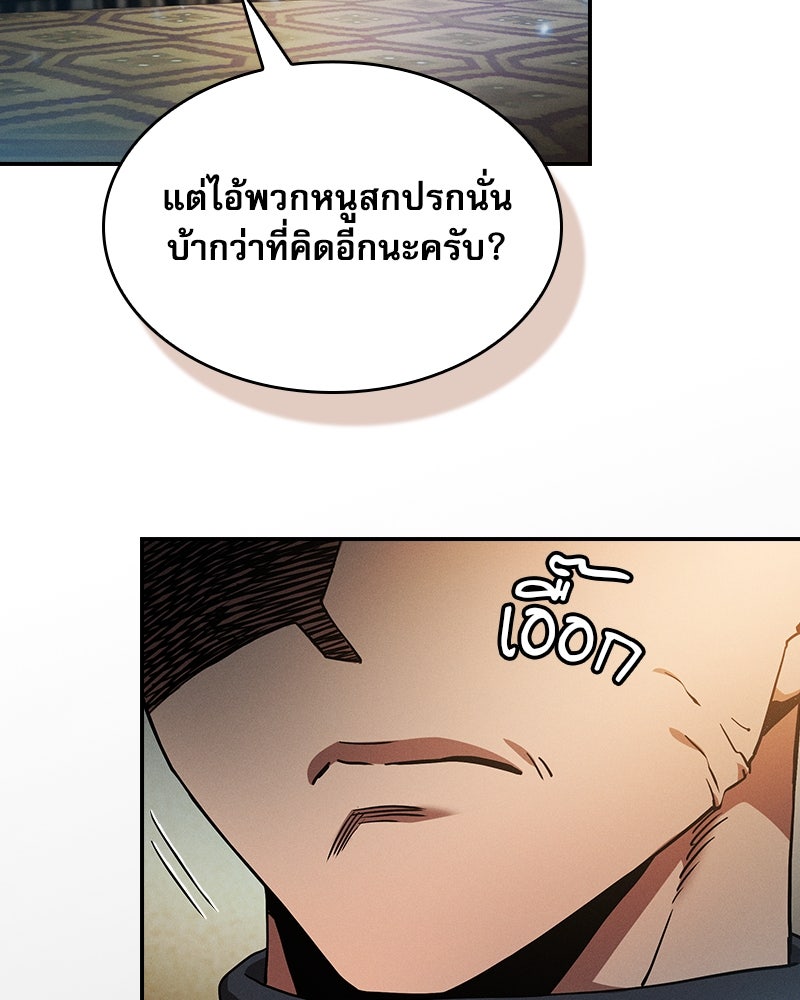 นักดาบอัจฉริยะจากอะคาเดมี - หน้า 67