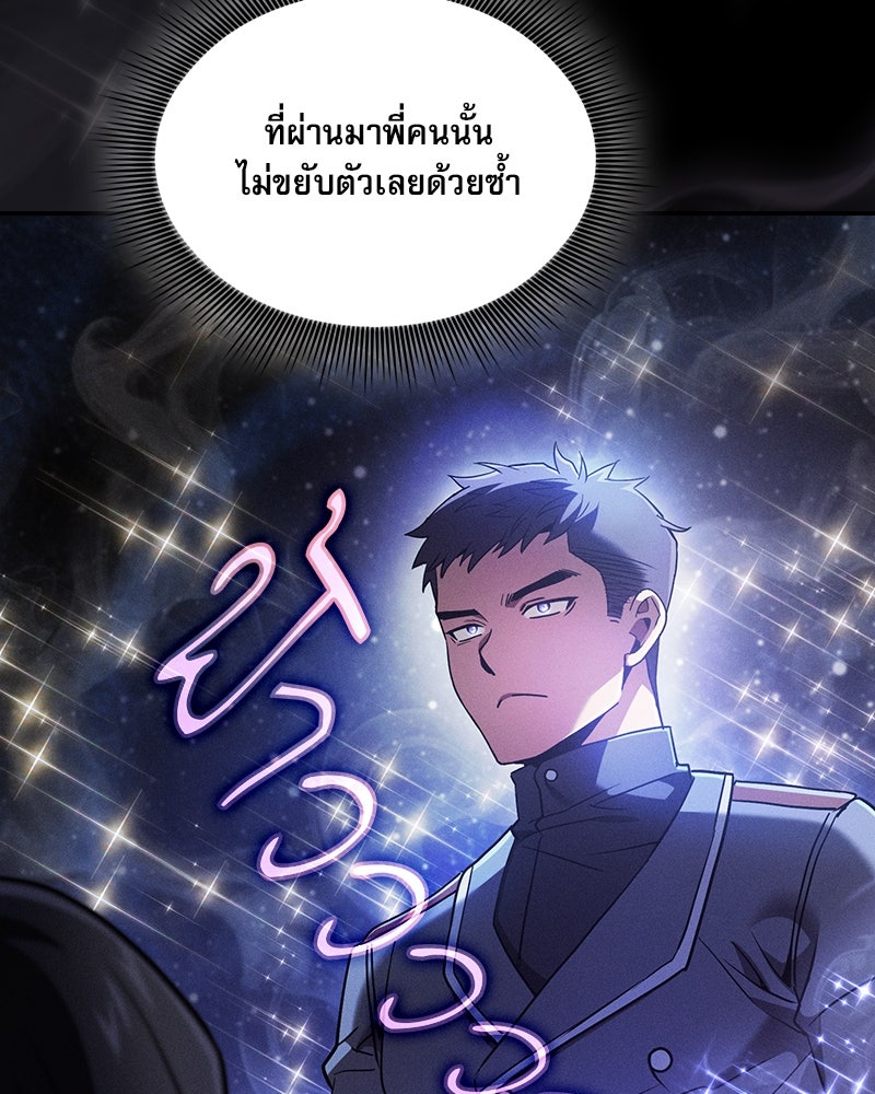 นักดาบอัจฉริยะจากอะคาเดมี - หน้า 73