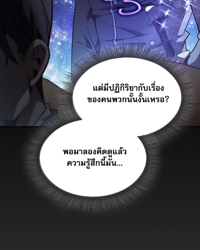 นักดาบอัจฉริยะจากอะคาเดมี - หน้า 74