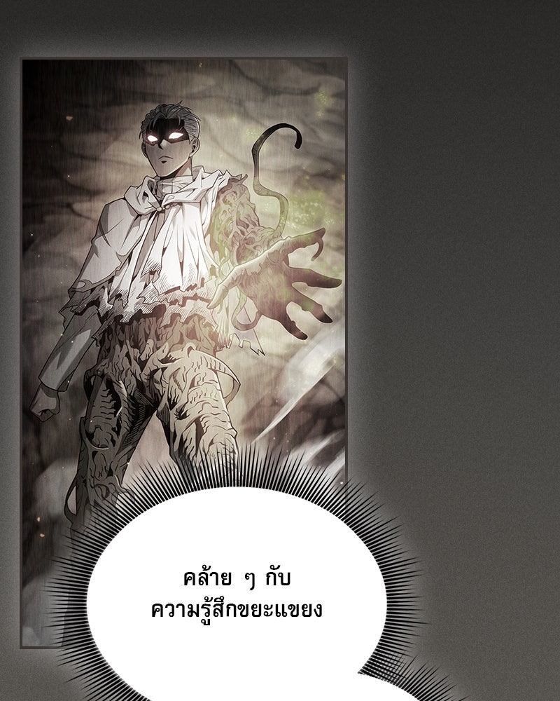 นักดาบอัจฉริยะจากอะคาเดมี - หน้า 75