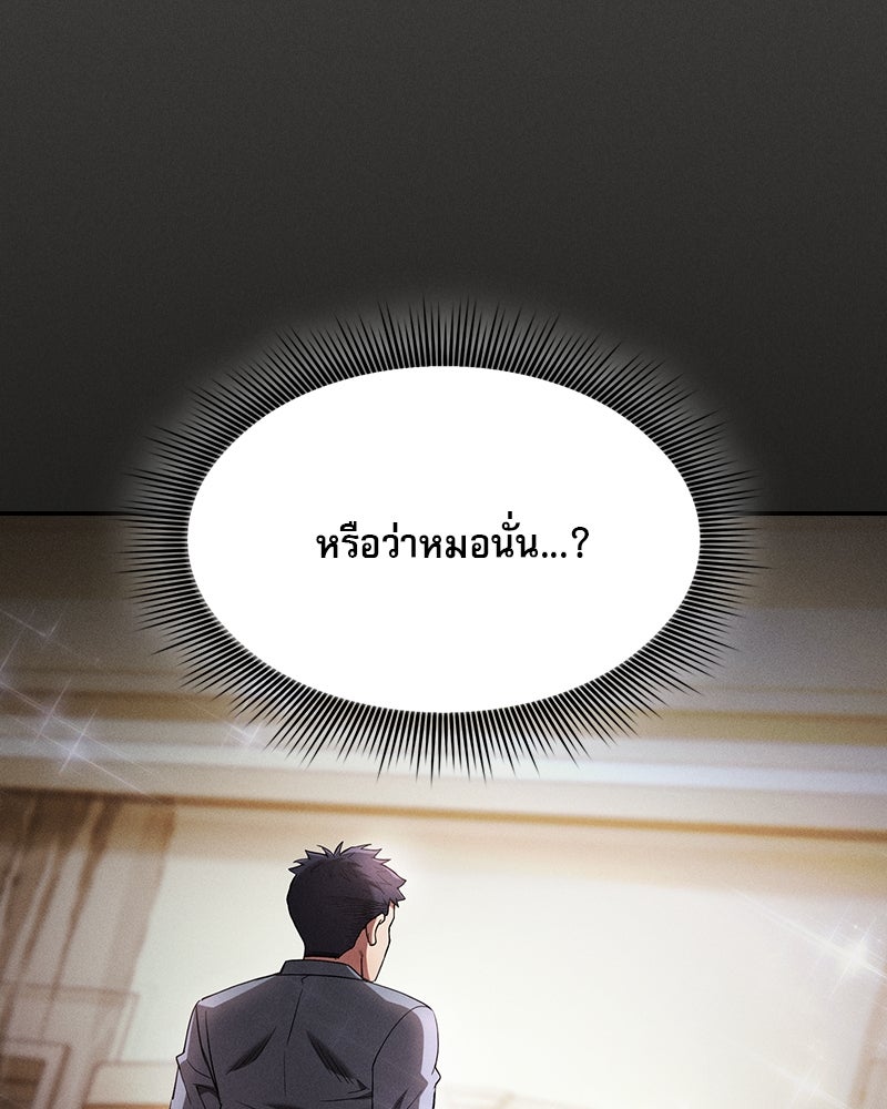 นักดาบอัจฉริยะจากอะคาเดมี - หน้า 77