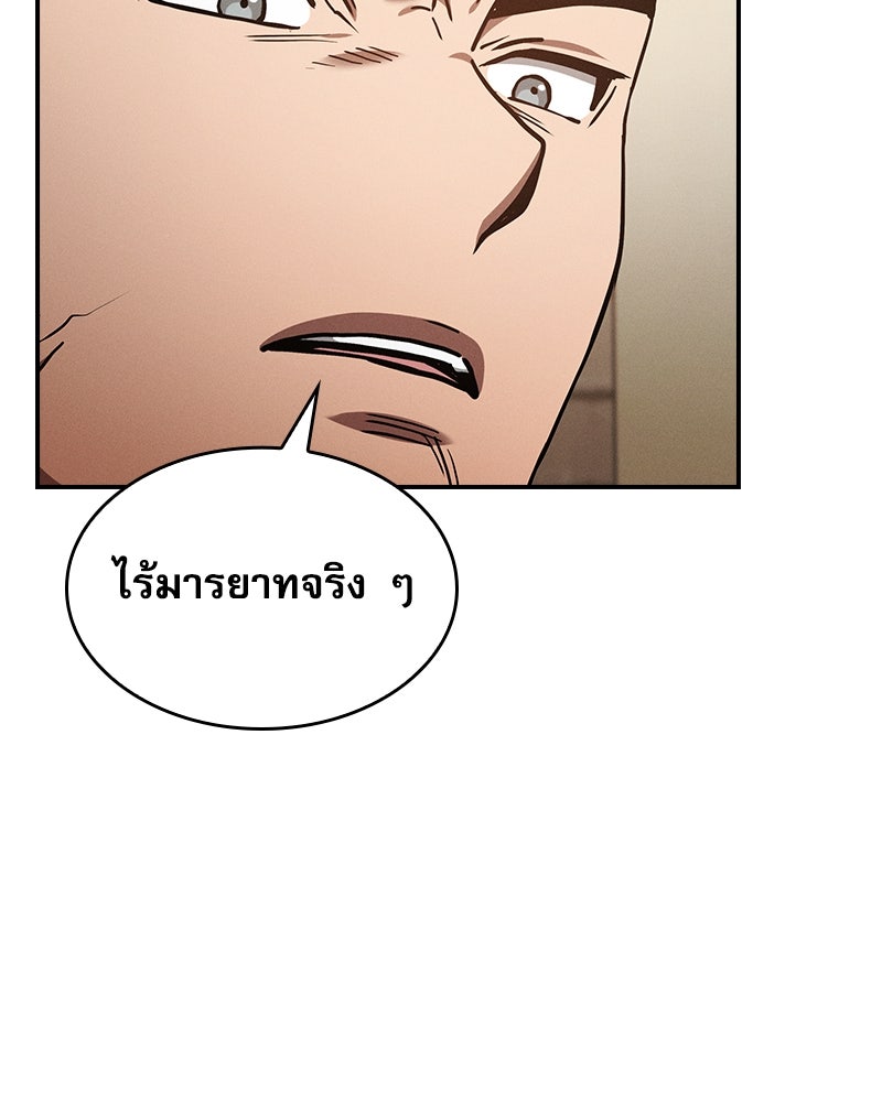 นักดาบอัจฉริยะจากอะคาเดมี - หน้า 8