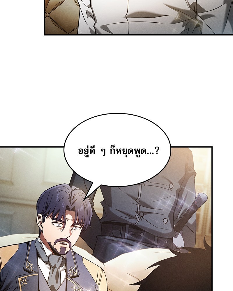 นักดาบอัจฉริยะจากอะคาเดมี - หน้า 80