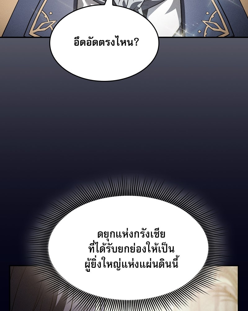 นักดาบอัจฉริยะจากอะคาเดมี - หน้า 83