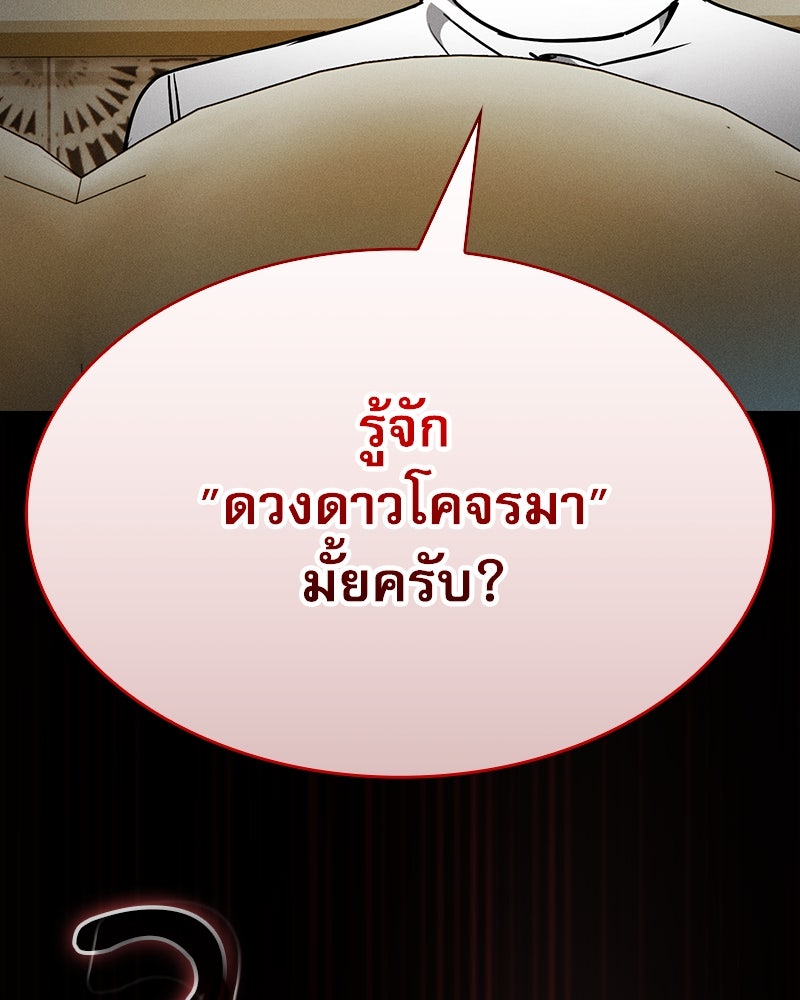 นักดาบอัจฉริยะจากอะคาเดมี - หน้า 90
