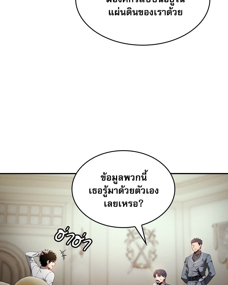 นักดาบอัจฉริยะจากอะคาเดมี - หน้า 96
