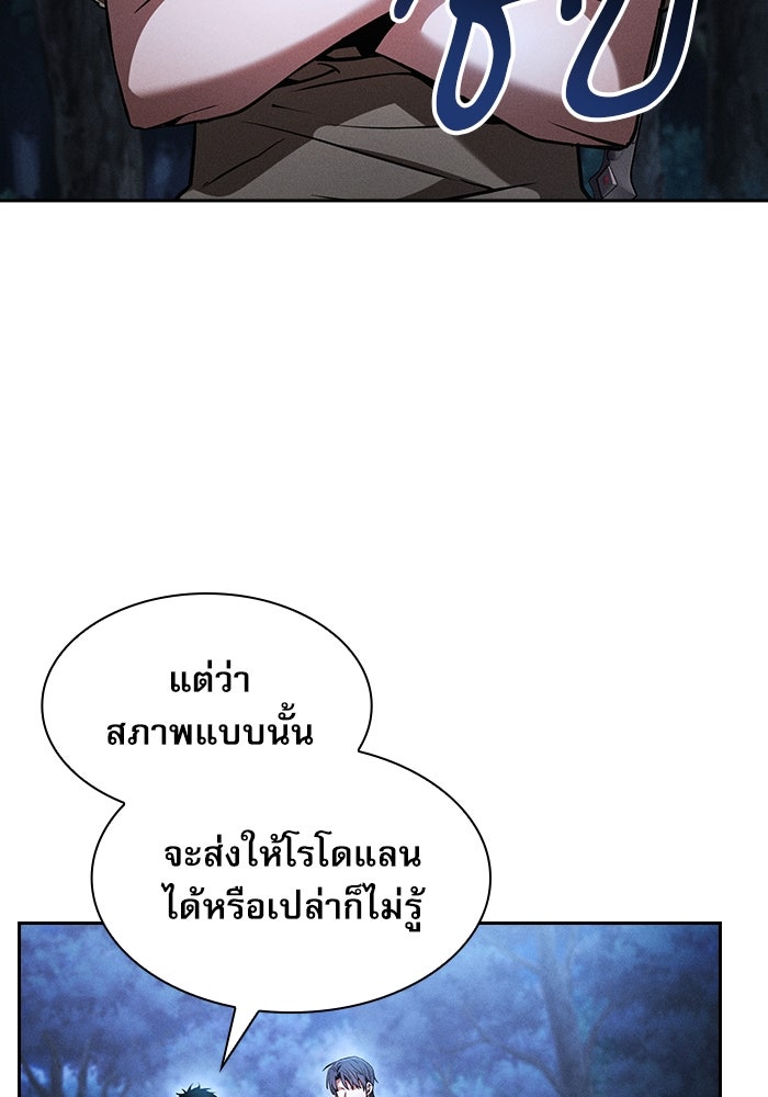 นักดาบอัจฉริยะจากอะคาเดมี - หน้า 3
