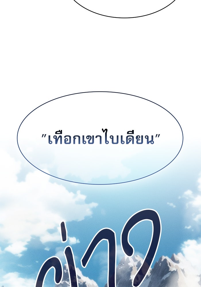 นักดาบอัจฉริยะจากอะคาเดมี - หน้า 116