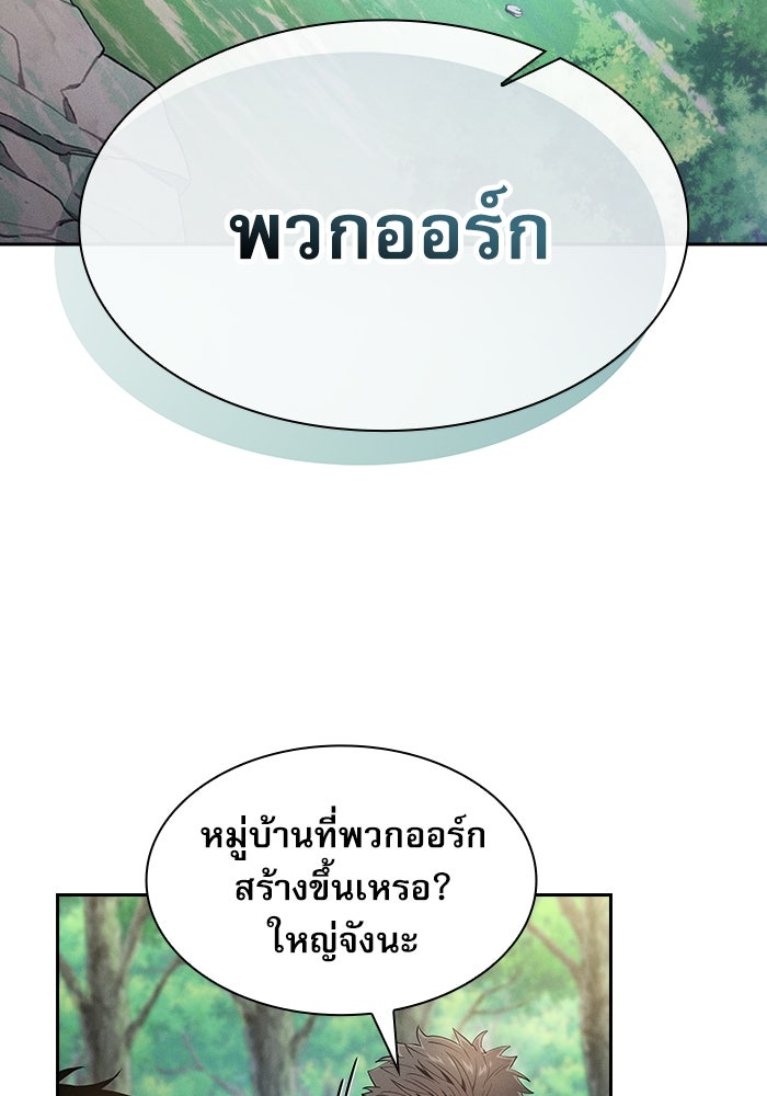 นักดาบอัจฉริยะจากอะคาเดมี - หน้า 7