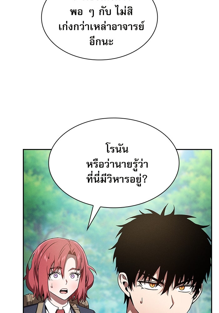 นักดาบอัจฉริยะจากอะคาเดมี - หน้า 71