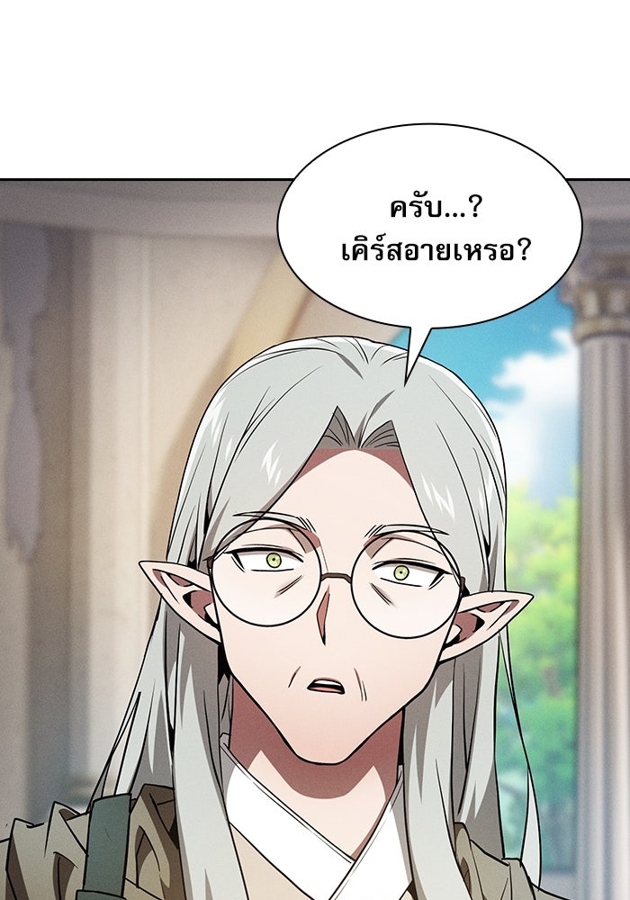 นักดาบอัจฉริยะจากอะคาเดมี - หน้า 85