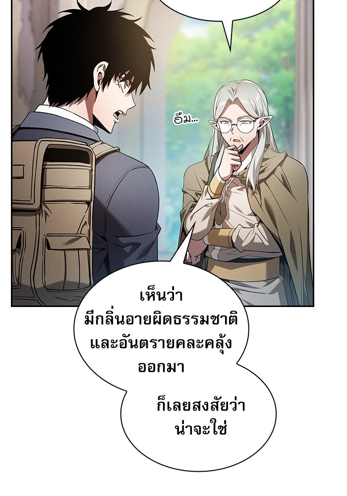 นักดาบอัจฉริยะจากอะคาเดมี - หน้า 89