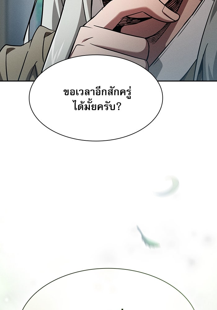 นักดาบอัจฉริยะจากอะคาเดมี - หน้า 91