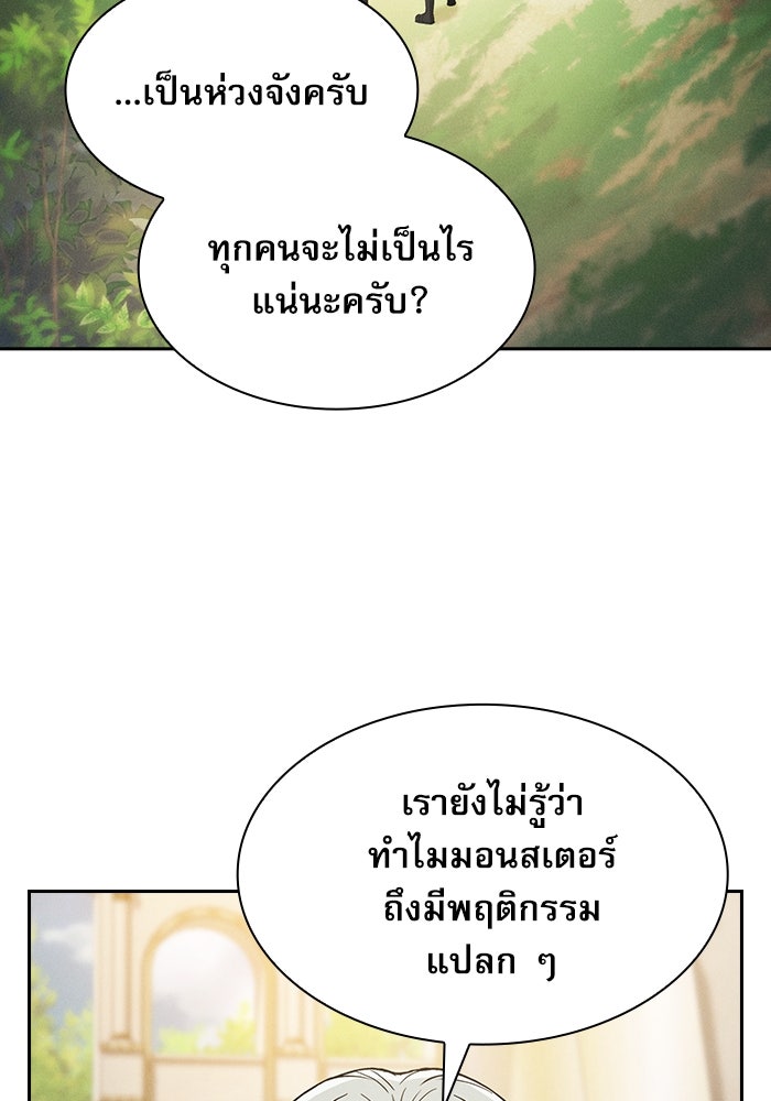 นักดาบอัจฉริยะจากอะคาเดมี - หน้า 111