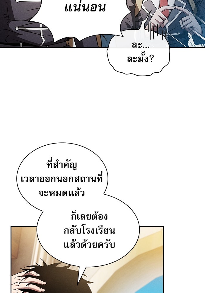 นักดาบอัจฉริยะจากอะคาเดมี - หน้า 116