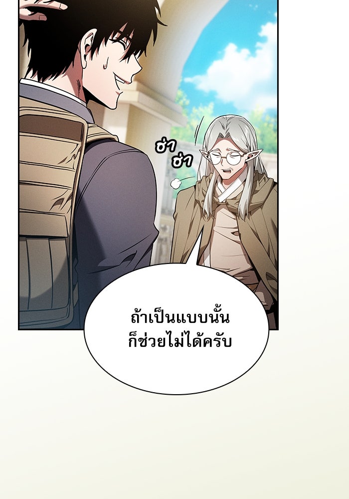 นักดาบอัจฉริยะจากอะคาเดมี - หน้า 117
