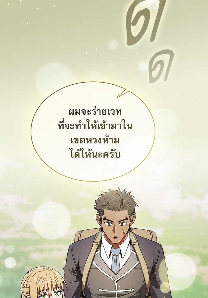 นักดาบอัจฉริยะจากอะคาเดมี - หน้า 119