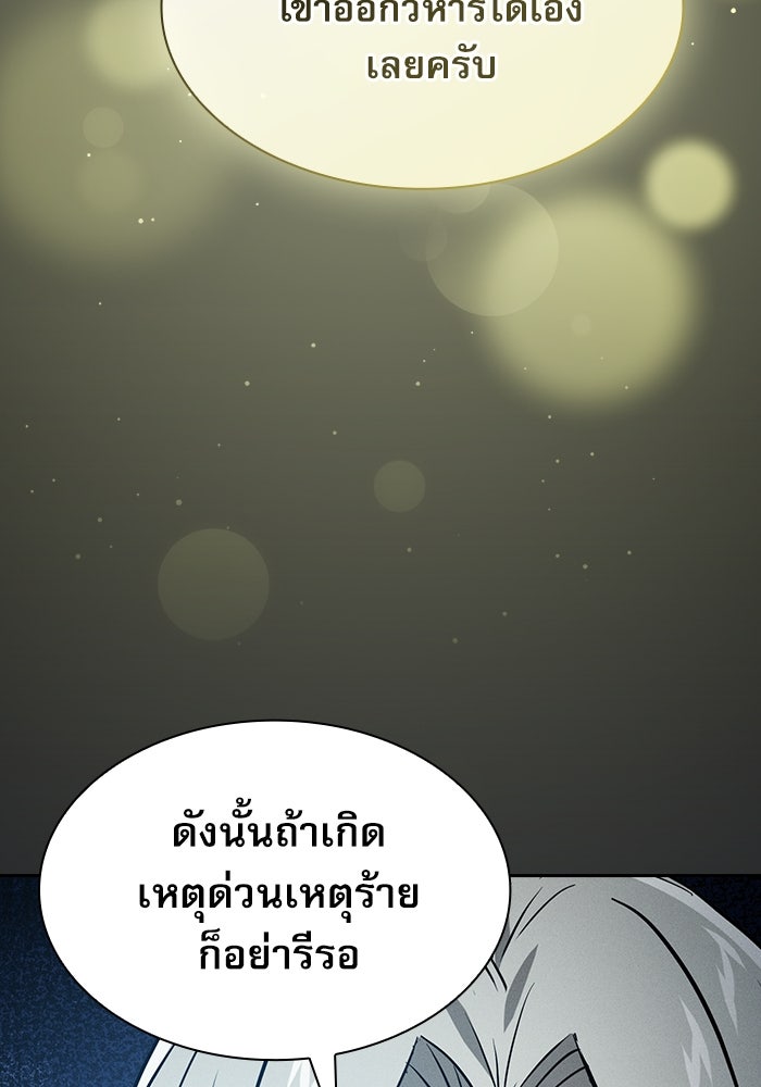 นักดาบอัจฉริยะจากอะคาเดมี - หน้า 121
