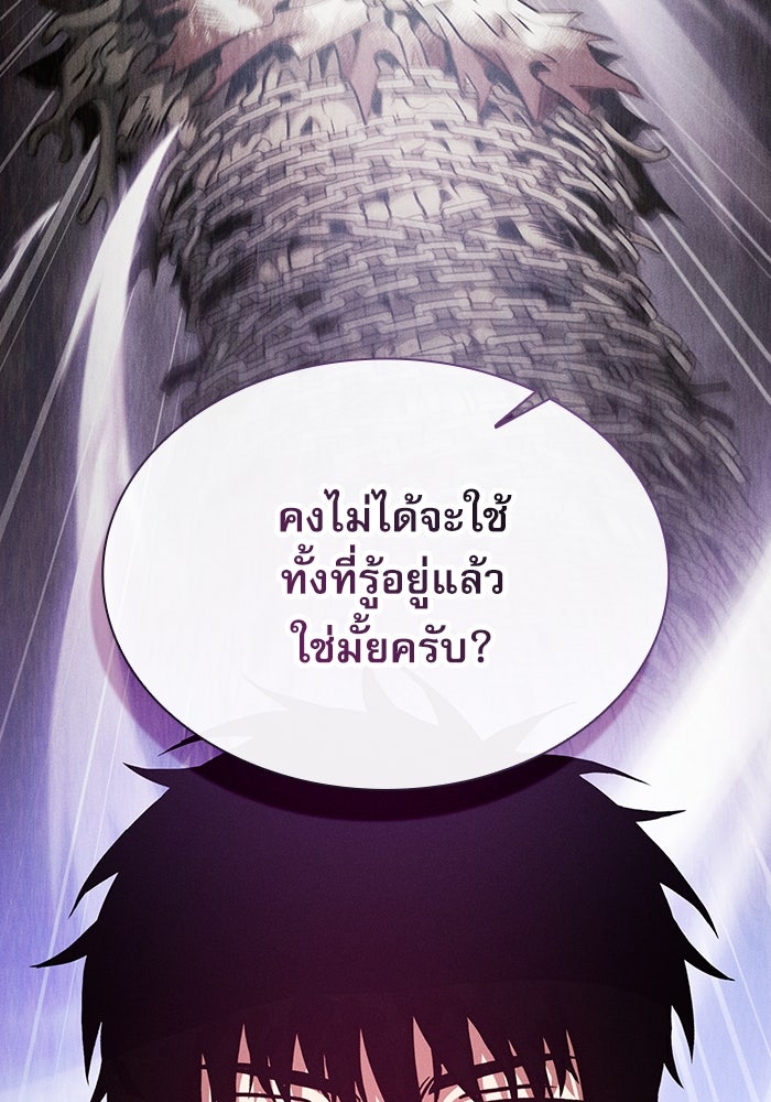 นักดาบอัจฉริยะจากอะคาเดมี - หน้า 13