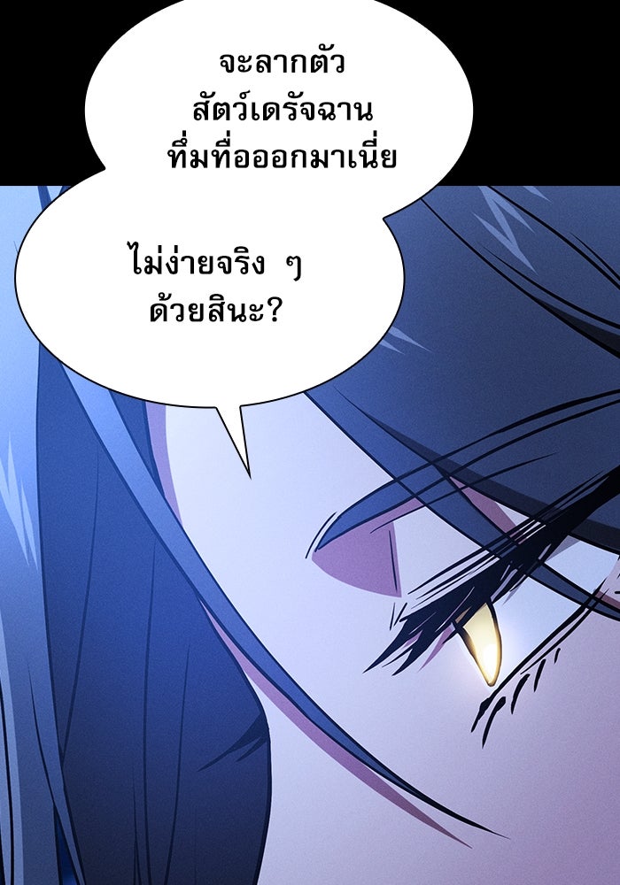 นักดาบอัจฉริยะจากอะคาเดมี - หน้า 133