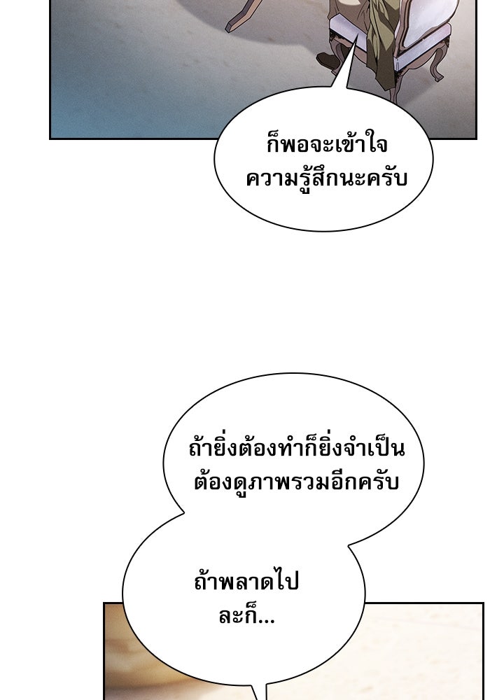 นักดาบอัจฉริยะจากอะคาเดมี - หน้า 16