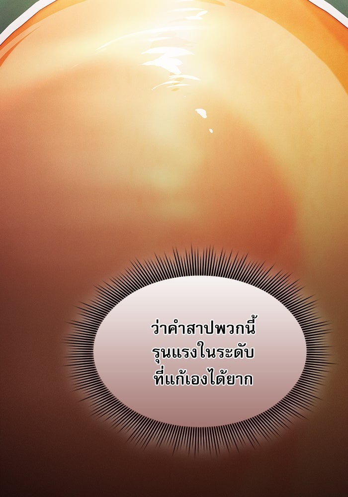นักดาบอัจฉริยะจากอะคาเดมี - หน้า 21