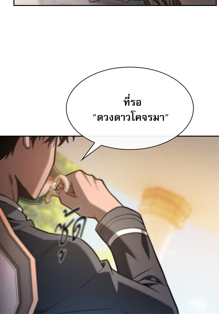 นักดาบอัจฉริยะจากอะคาเดมี - หน้า 35