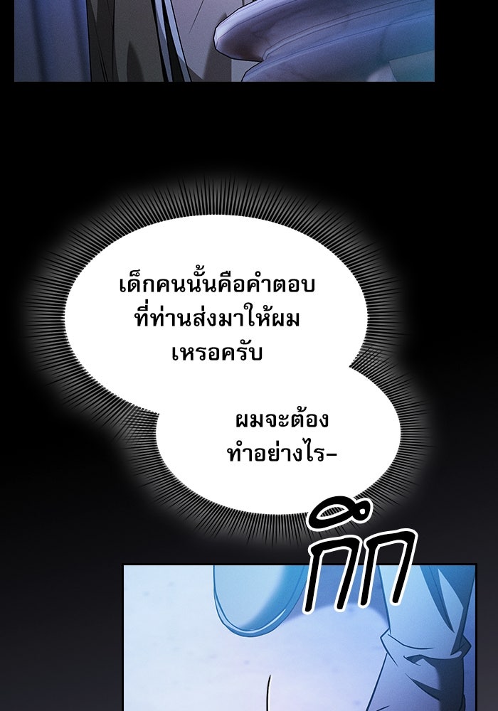 นักดาบอัจฉริยะจากอะคาเดมี - หน้า 51