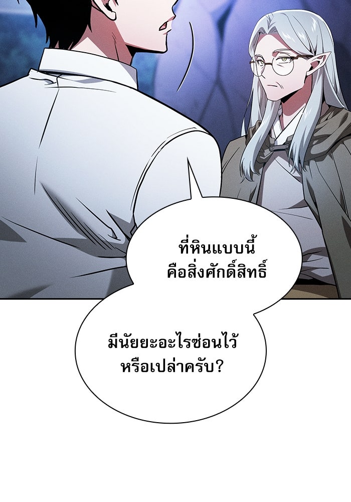 นักดาบอัจฉริยะจากอะคาเดมี - หน้า 58
