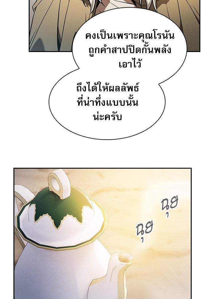 นักดาบอัจฉริยะจากอะคาเดมี - หน้า 6