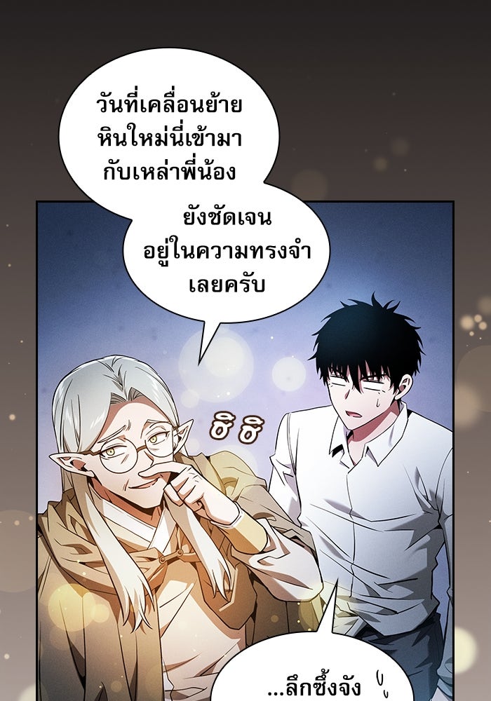 นักดาบอัจฉริยะจากอะคาเดมี - หน้า 68