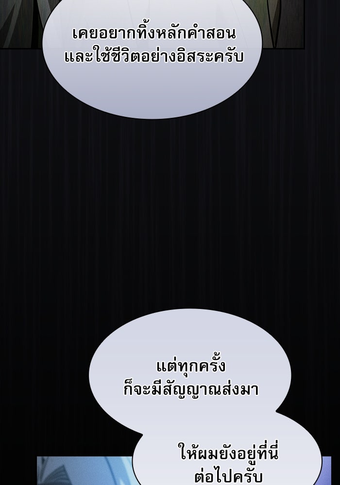 นักดาบอัจฉริยะจากอะคาเดมี - หน้า 75