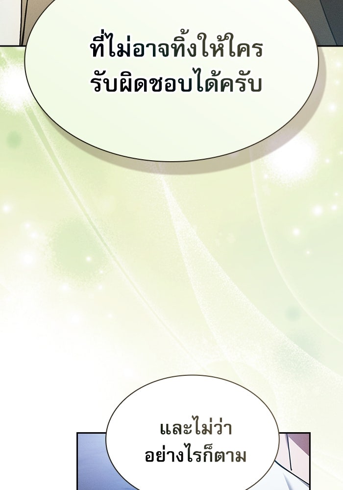 นักดาบอัจฉริยะจากอะคาเดมี - หน้า 82