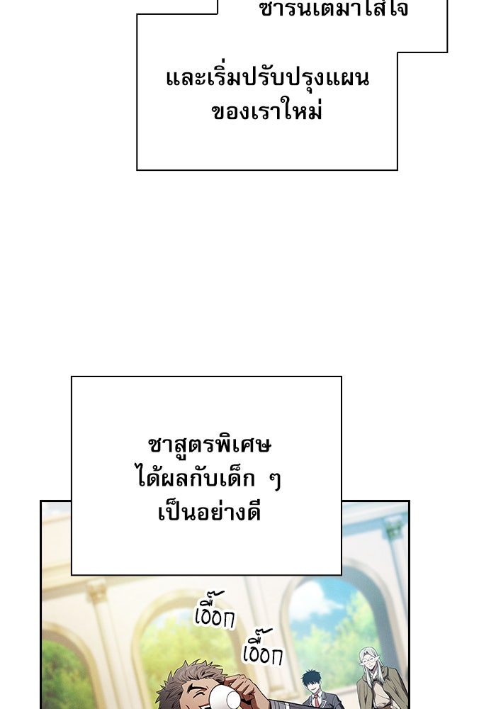 นักดาบอัจฉริยะจากอะคาเดมี - หน้า 88