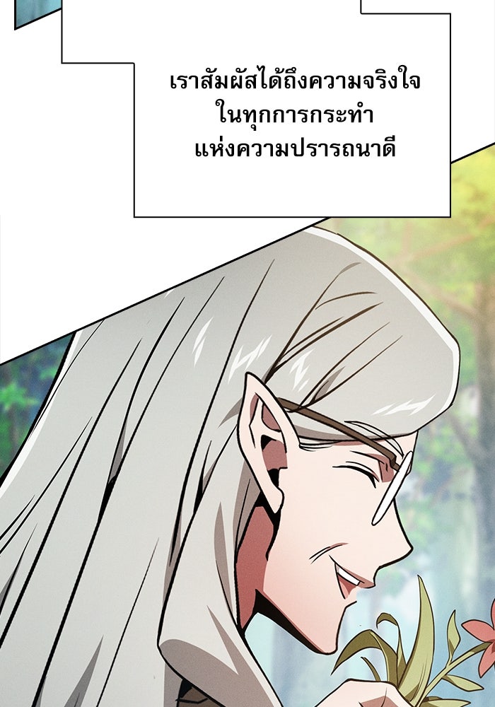 นักดาบอัจฉริยะจากอะคาเดมี - หน้า 95